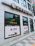 보화당한의원