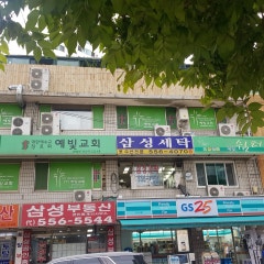 예빛교회