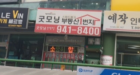 굿모닝공인중개사무소