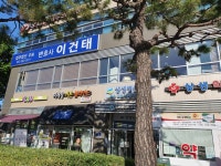 법무법인 우송 부천분사무소