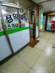 삼익세탁소