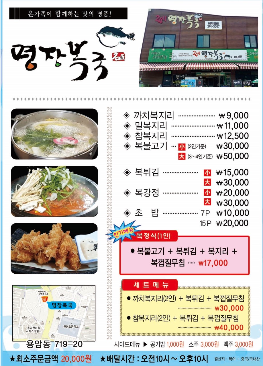 명장복집 이미지