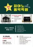 별피아노 음악학원