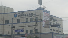 서울특별시 기술교육원 동부캠퍼스
