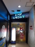 K-POP노래연습장