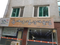 별법동태탕찜왕해물찜 권선점