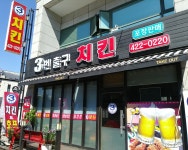 3번출구치킨