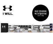 언더아머 아산퍼스트빌리지점