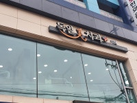 독일미치과의원