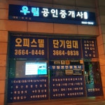 우림공인중개사사무소