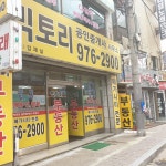 빅토리 공인중개사사무소