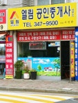 엘림공인중개사사무소