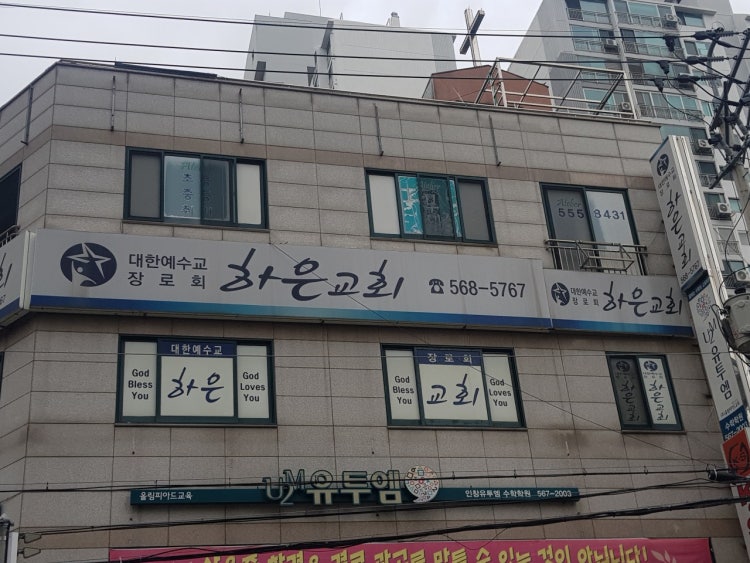 하은교회 사진 1