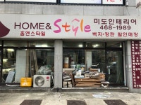 미도인테리어