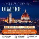 하나투어 울산하나원여행사