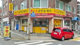 해오름공인중개사사무소