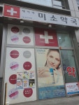 제이비미소약국