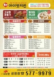 아이벗치킨 성정점