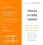 목동 오르세 미술학원