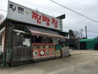 황둔쌀찐빵집