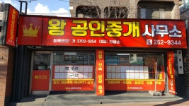 왕공인중개사사무소