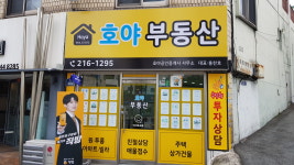 호야공인중개사사무소
