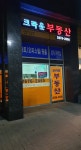 크라운빌