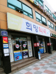 희망약국