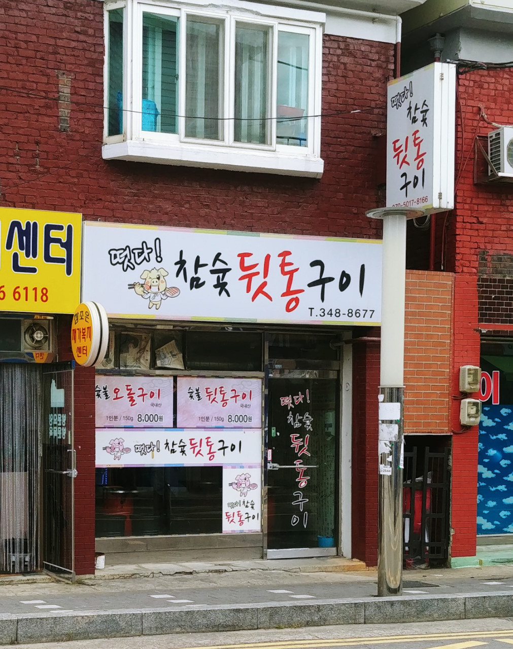 참숯맛뒤통구이 이미지