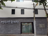 연수당한의원