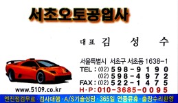 서초오토공업사