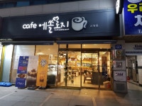 카페에쏠로지 신창점