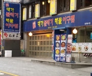 대가볼태기해물아구찜