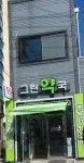 그린약국