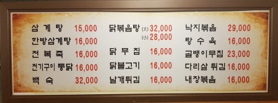 종로삼계탕