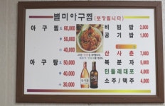 군산별미아구찜