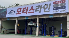 모터스라인