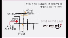 라무진 원주센텀점
