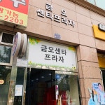 금오힐링수안마원