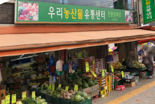 우리농산물유통센터 남대문점