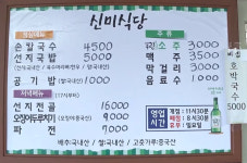 신미식당