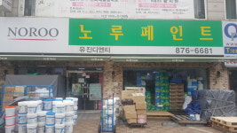 노루페인트 유진디엔티