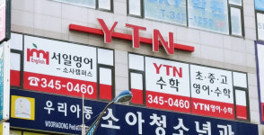 YTN영수보습학원