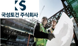 국성토건