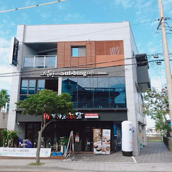 설빙 제주함덕점 사진