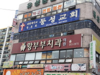 황부부치과의원