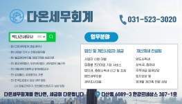 다온세무회계