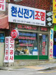 한신전기조명