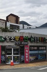 창조부동산공인중개사사무소