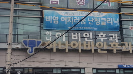 하나이비인후과 의정부점